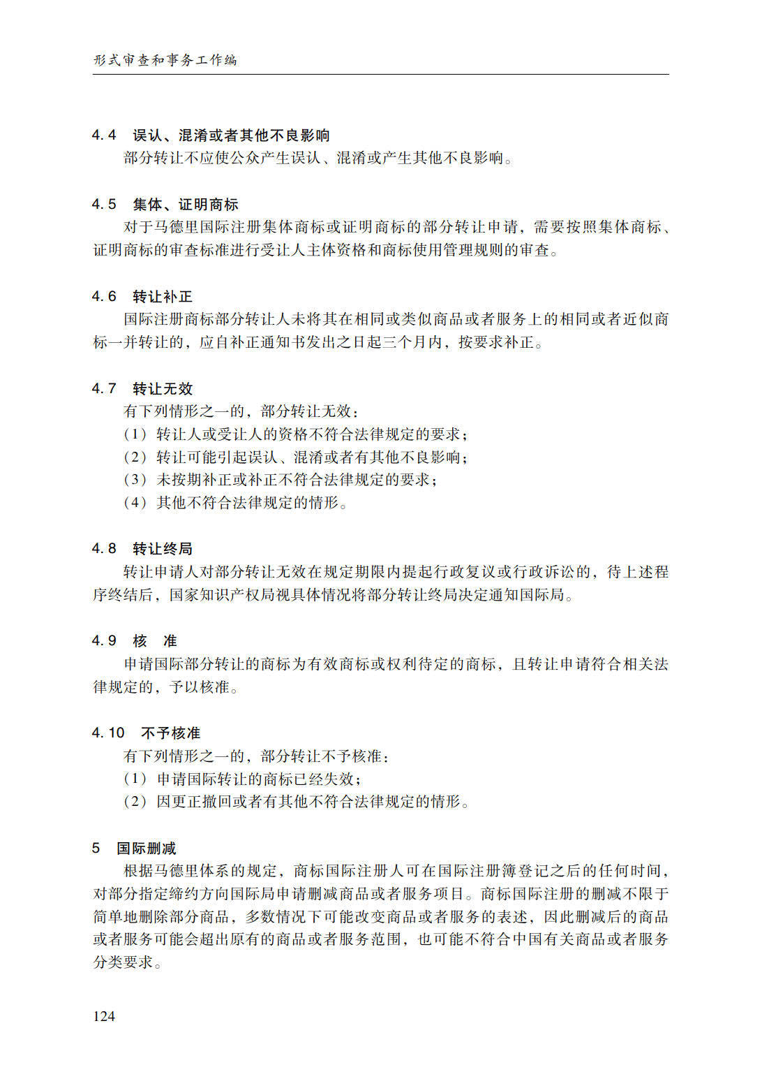 商标审查审理指南_150.jpg