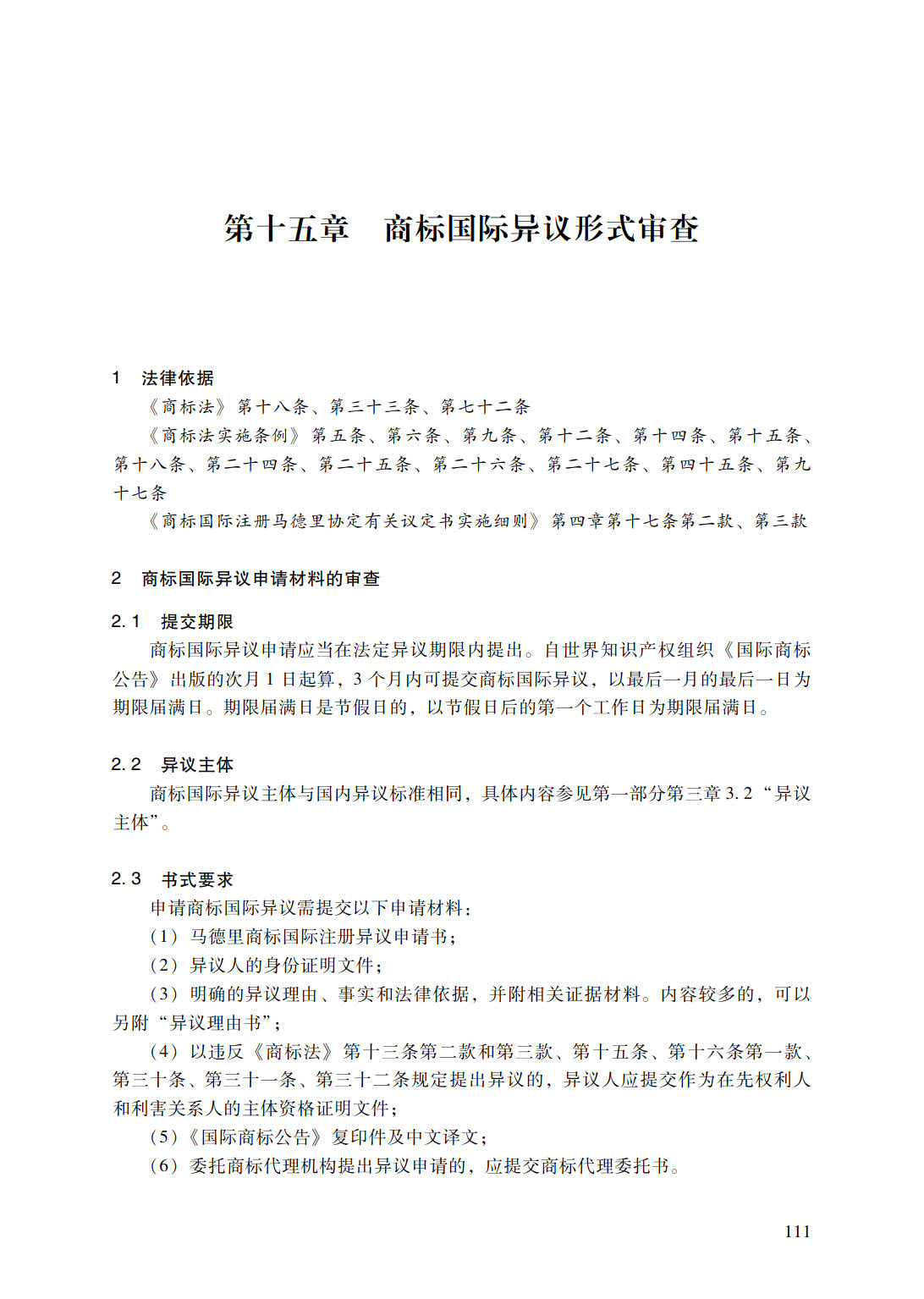 商标审查审理指南_137.jpg