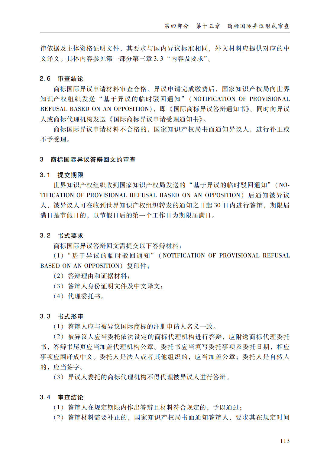 商标审查审理指南_139.jpg