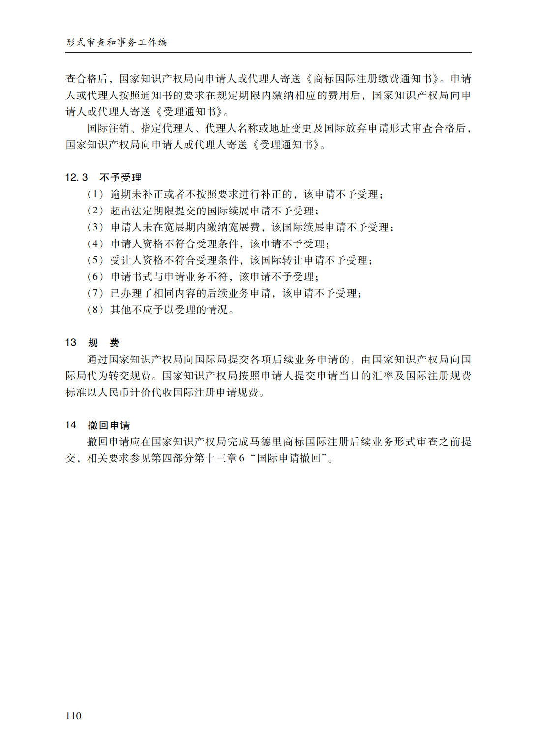 商标审查审理指南_136.jpg