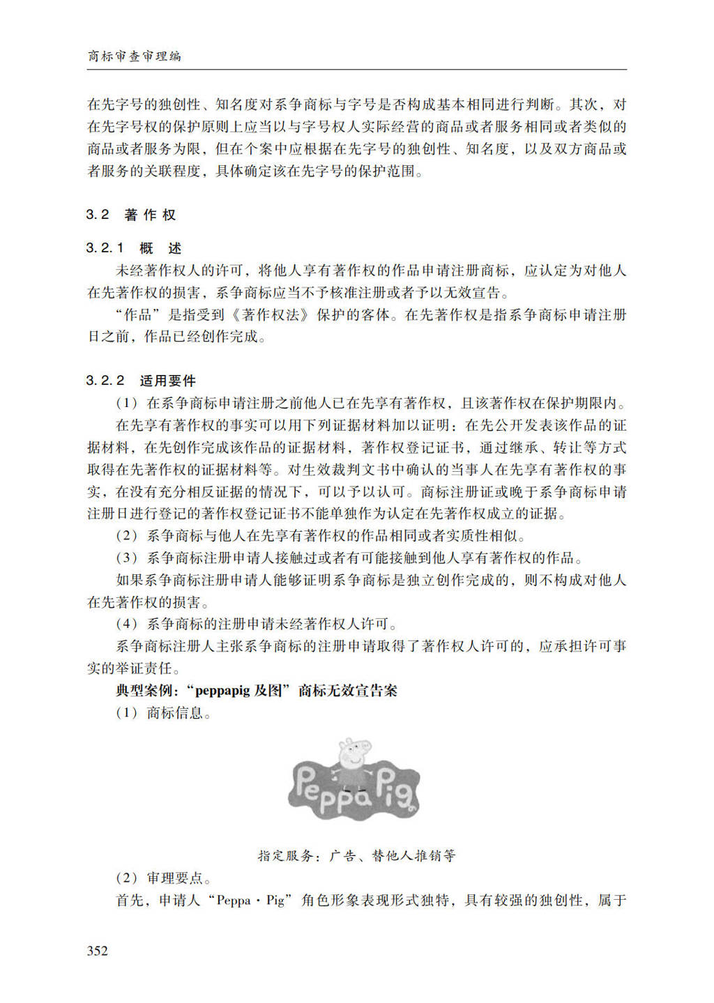 商标审查审理指南_378.jpg
