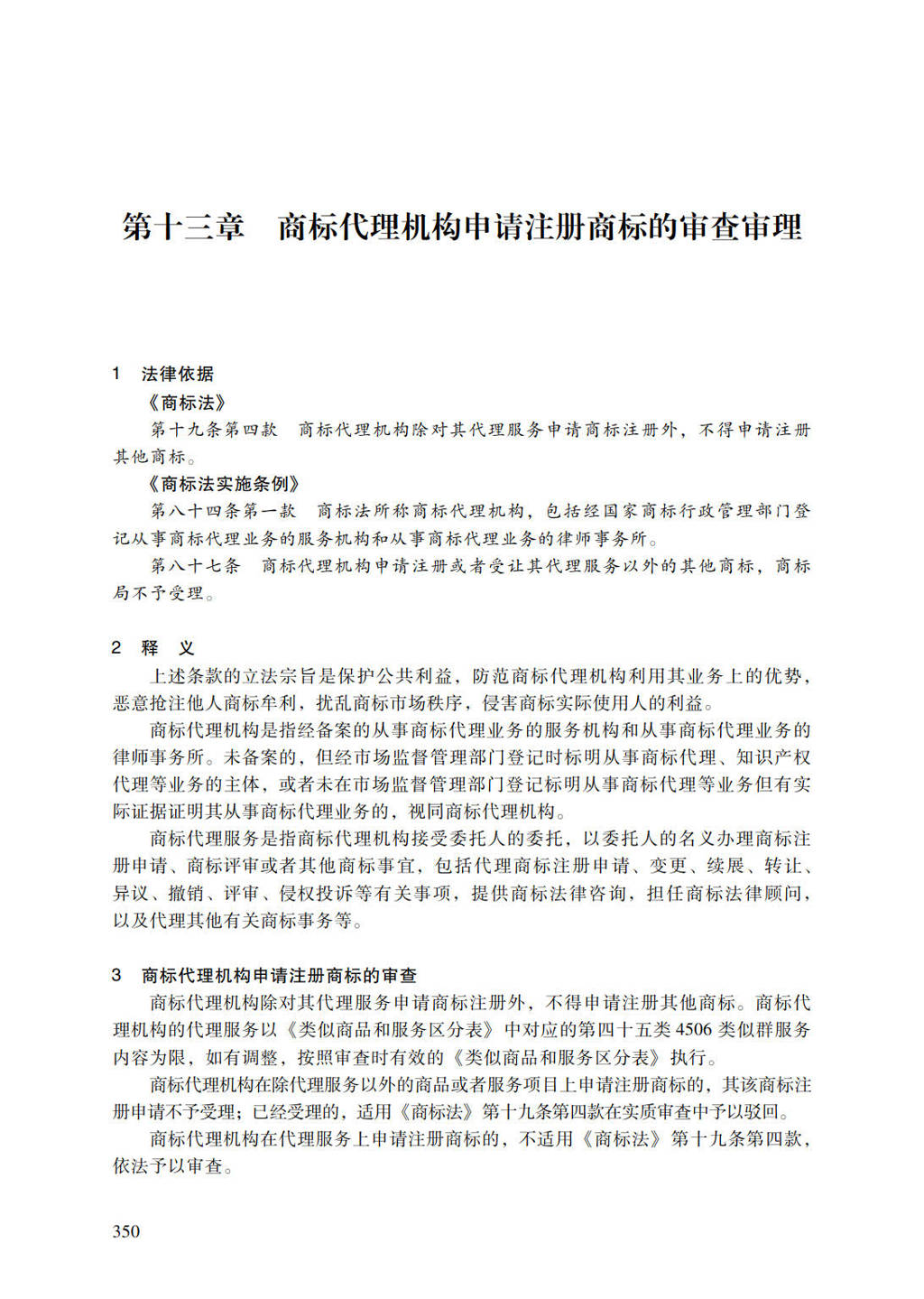 商标审查审理指南_376.jpg
